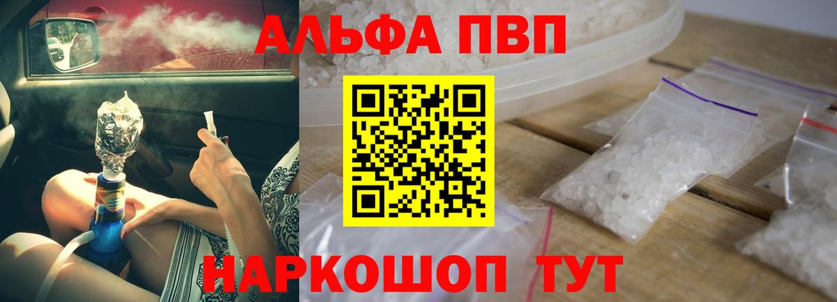 Валуйки  APVP Соль  Вход с VPN  А ПВП Соль 