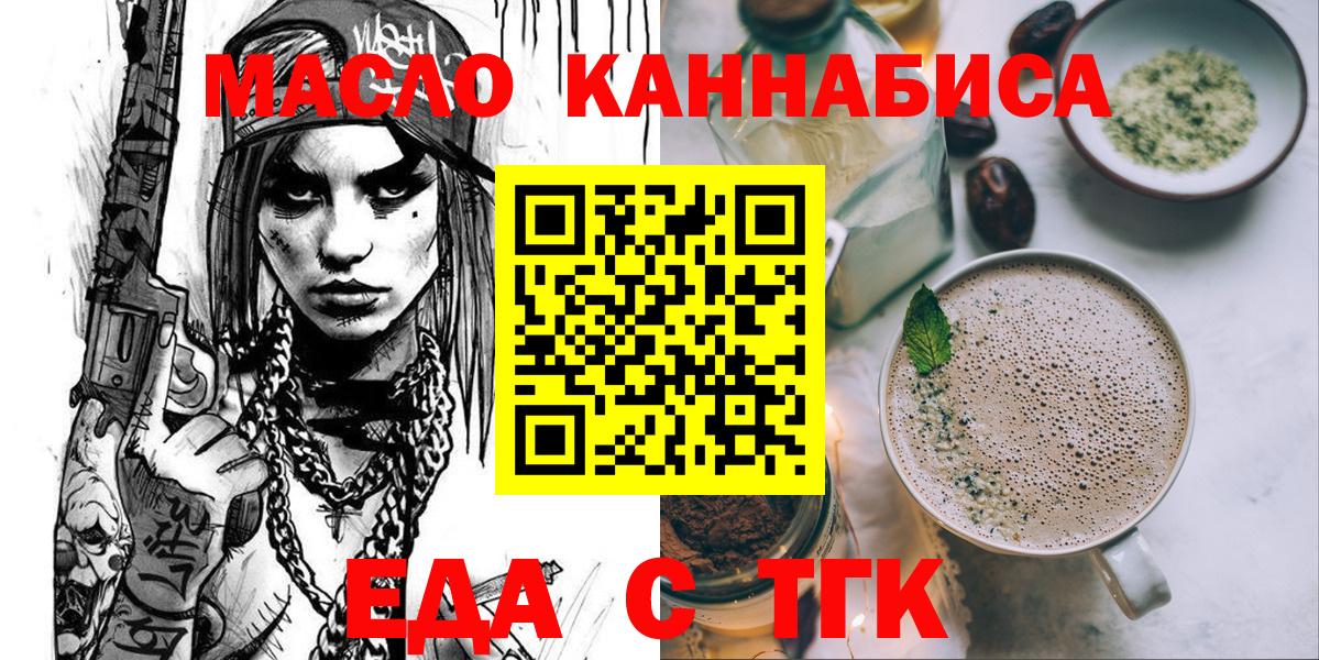 Печенье с ТГК марихуана  Вход с VPN  Валуйки 