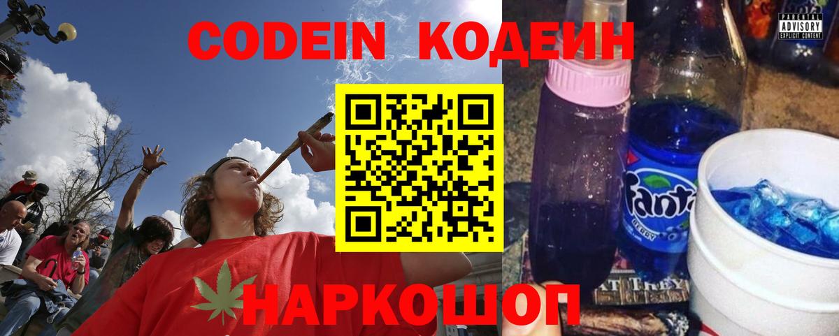 Валуйки  Codein напиток Lean (лин)  Вход с VPN  Кодеиновый сироп Lean Purple Drank 