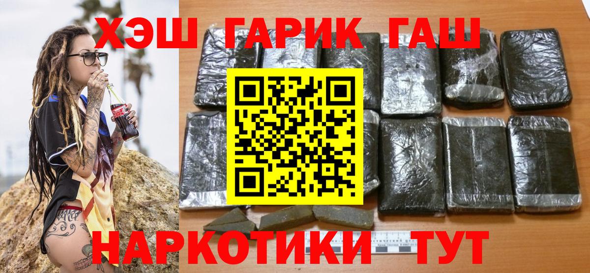 ГАШ хэш Валуйки