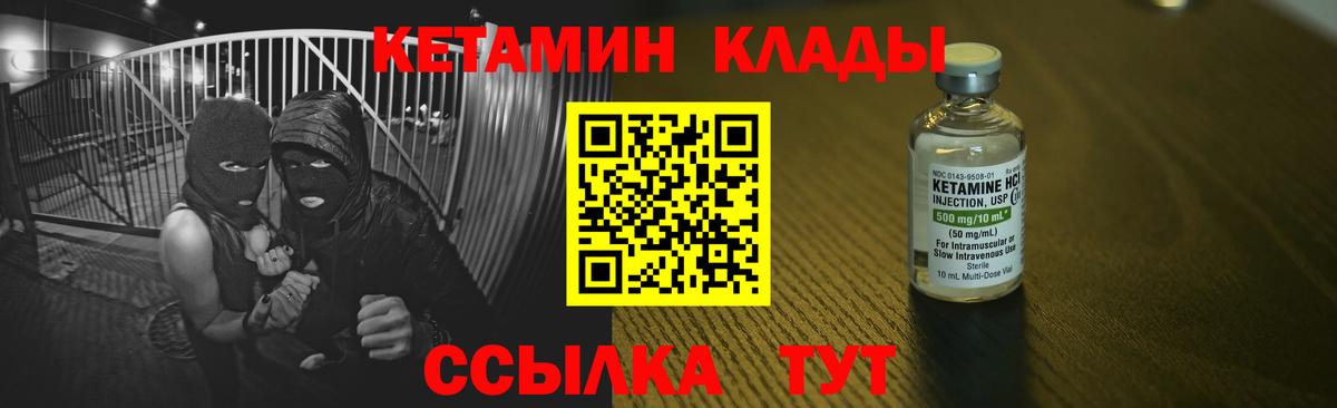 КЕТАМИН ketamine Валуйки