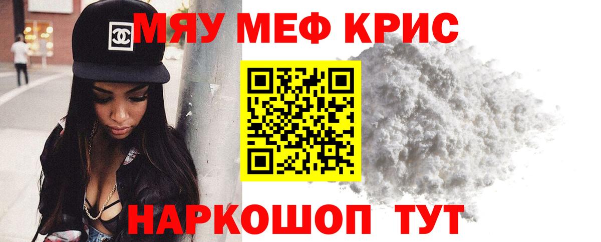 Мефедрон кристаллы Валуйки