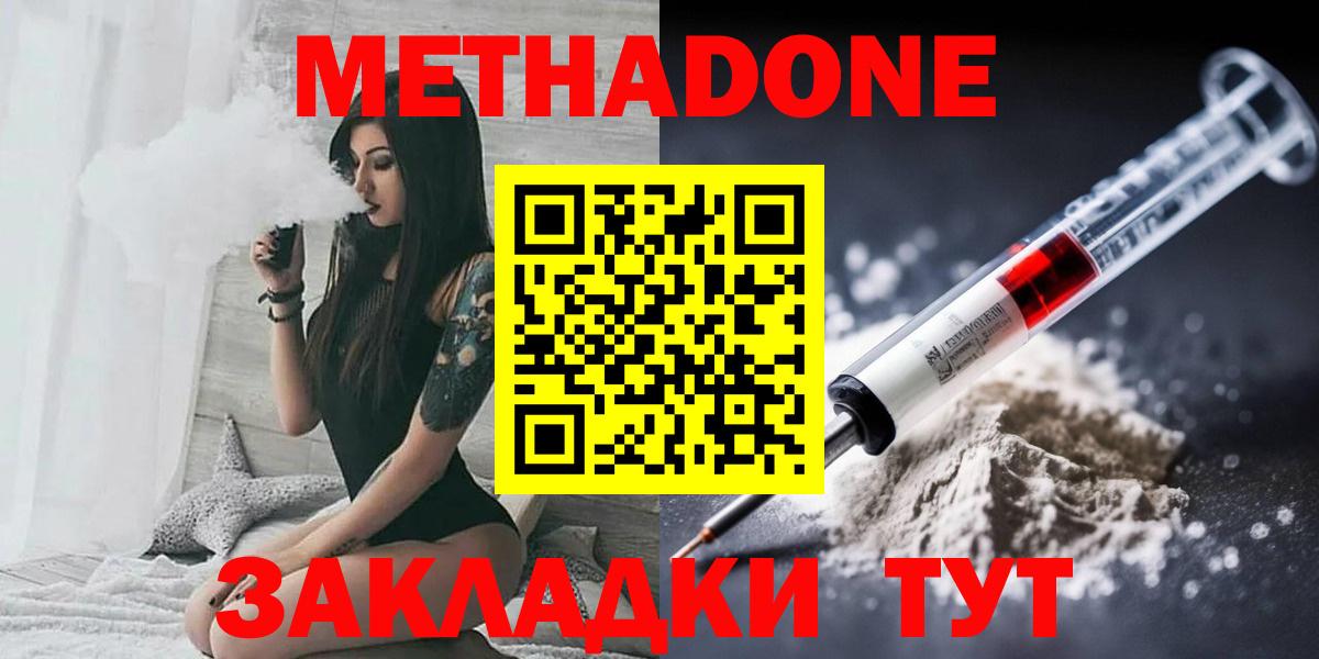 МЕТАДОН мёд  Вход с VPN  Метадон мёд  Валуйки 