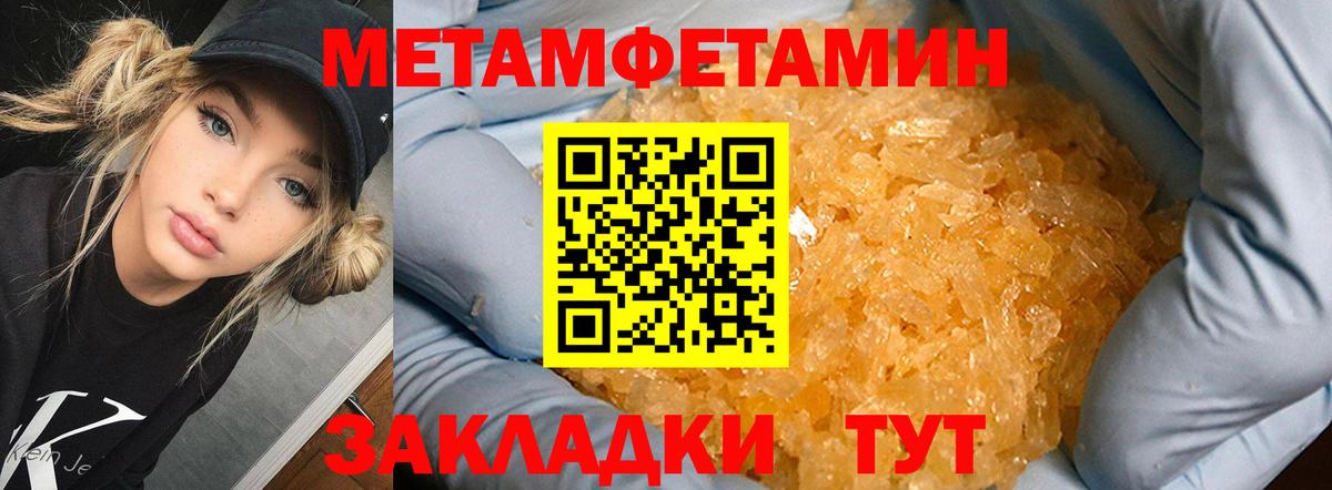 МЕТАМФЕТАМИН Methamphetamine  Вход с VPN  МЕТАМФЕТАМИН  Валуйки 