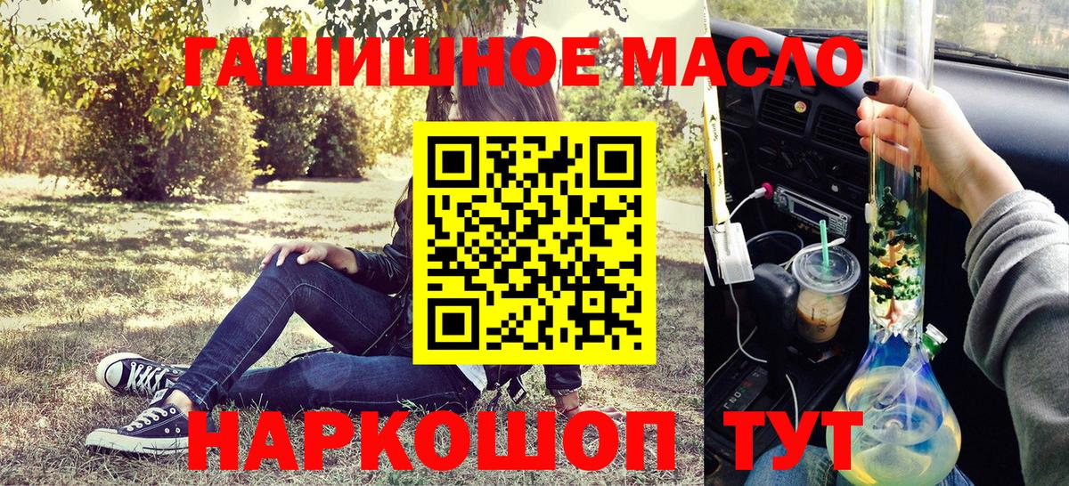 ТГК гашишное масло  Вход с VPN  цены наркотик  Валуйки 