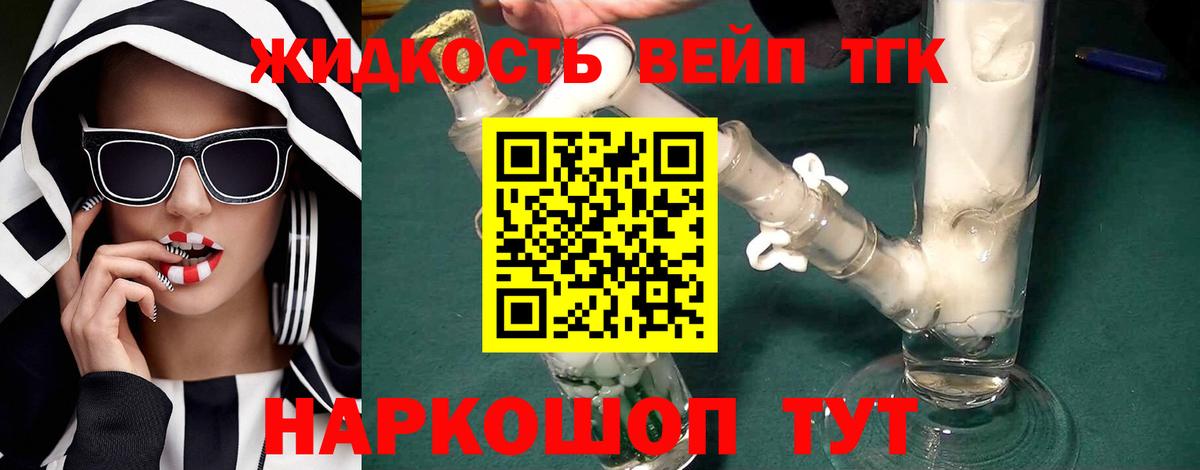 ТГК вейп с тгк Валуйки